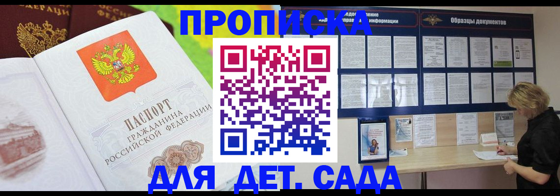 временная прописка в Долинске