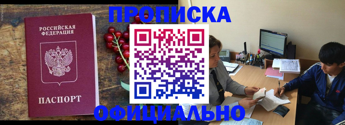 прописка для работы в Долинске